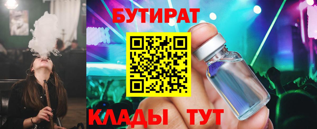Орёл  Бутират BDO 33%  Вход с VPN 
