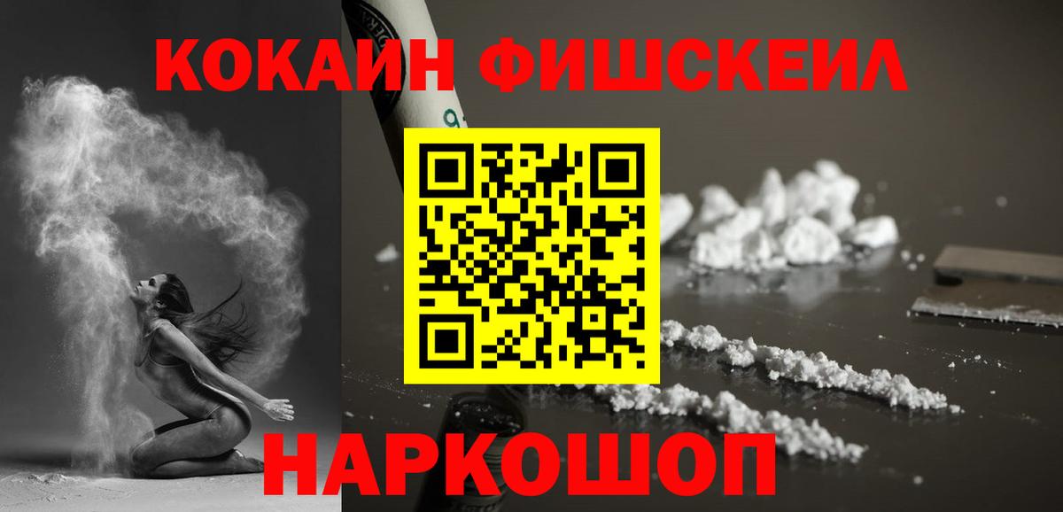 Cocaine Fish Scale  Cocaine 99%  Орёл  Вход с VPN 