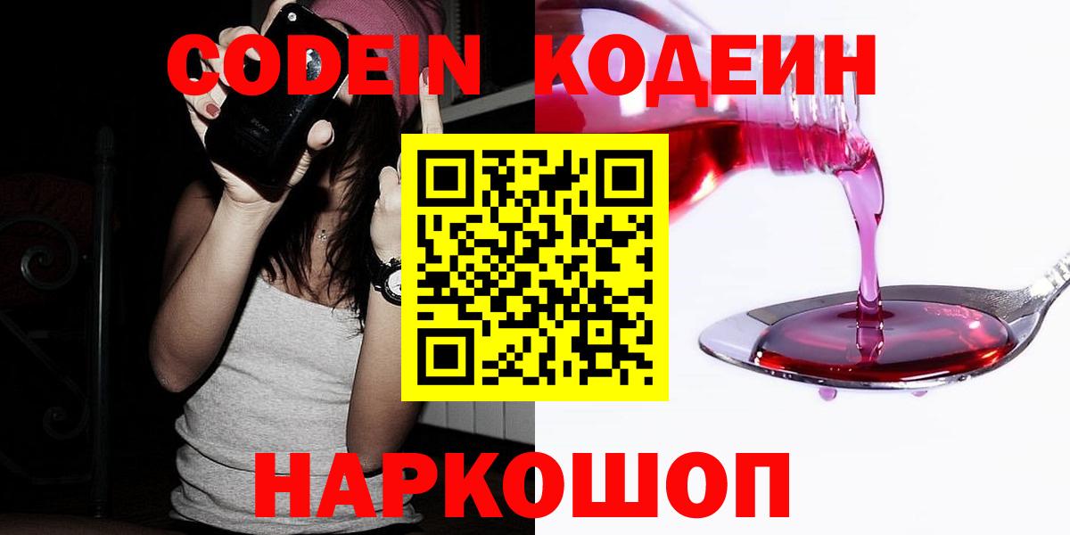 Кодеиновый сироп Lean Purple Drank  Вход с VPN  Орёл 